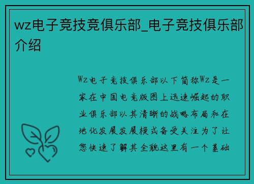 wz电子竞技竞俱乐部_电子竞技俱乐部介绍