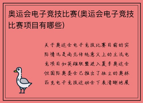 奥运会电子竞技比赛(奥运会电子竞技比赛项目有哪些)